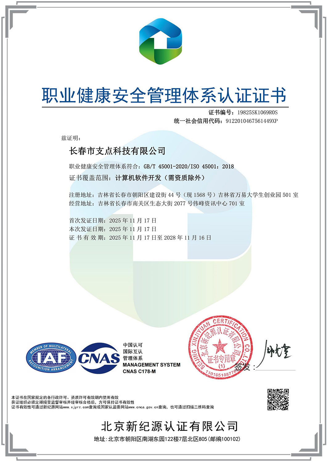 职业健康安全管理体系